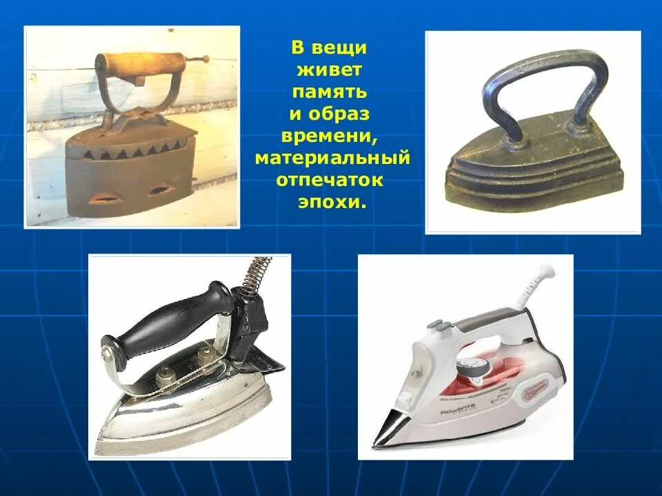 Материальный образ. Вещь как сочетание объемов и образ времени. DTOM RFR cjxtnfybt j,]TVJD B J,HFP Dhtvtyb. Ещь как сочетание объёмов и образ времени. Вещь как сочетание объемов и материальный образ времени.