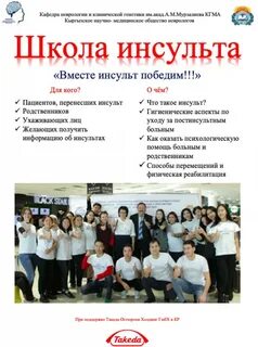 Школа инсульта