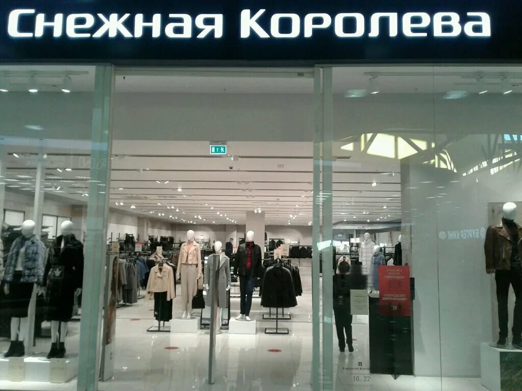 Снежная королева магазин. Магазин снежная королева нижний. Снежная королева нижний новгород. Фантастика снежная королева нижний новгород. Магазин снежная королева нижний.