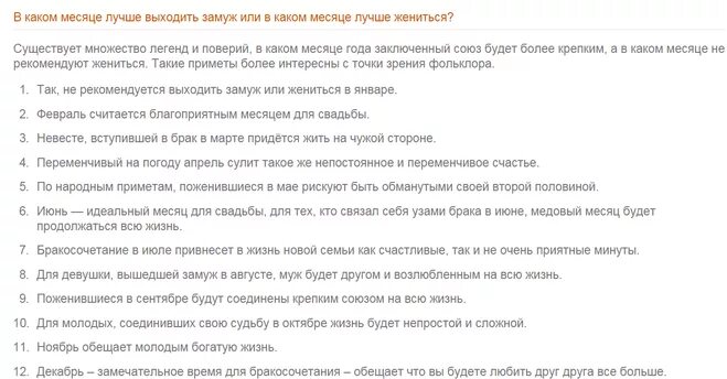 В каком месяце лучше выходить замуж. Приметы замужества по месяцам. Месяц для свадьбы приметы. Приметы женитьбы по месяцам. Можно выходить замуж в мае