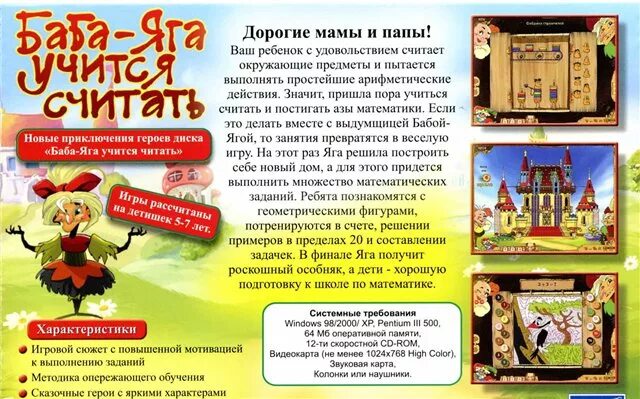 Обучающая игра баба яга учится читать. Баба яга медиахауз игры. баба яга учится считать. баба яга за тридевять земель. программа «баба – яга учится считать».