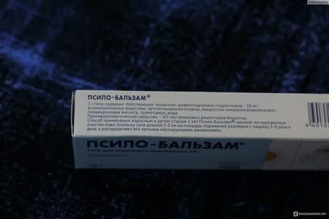 Псило бальзам гель отзывы
