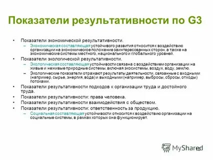 Результативный показатель
