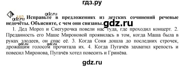 Русский язык пятого класса упражнение 102