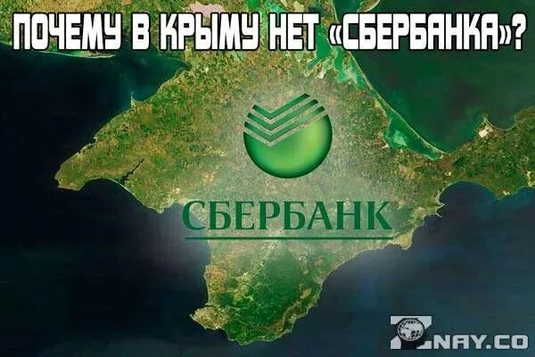 Работа сбербанка в симферополе. Сбербанк России в Крыму. В Крыму есть Сбербанк. Филиал Сбербанка в Крыму. Сбербанк в Крыму 2022.