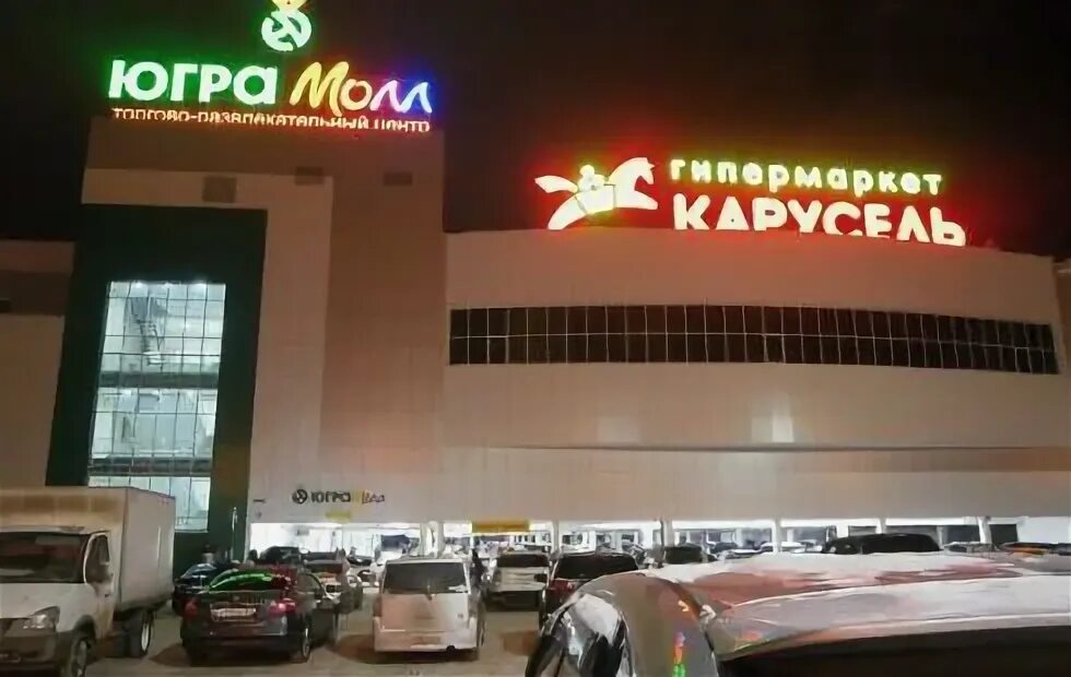 Тц югра. Тц югра молл нижневартовск. магазины в югра молл нижневартовск. югра молл нижневартовск фасад. нижневартовск торговые центры крупные.