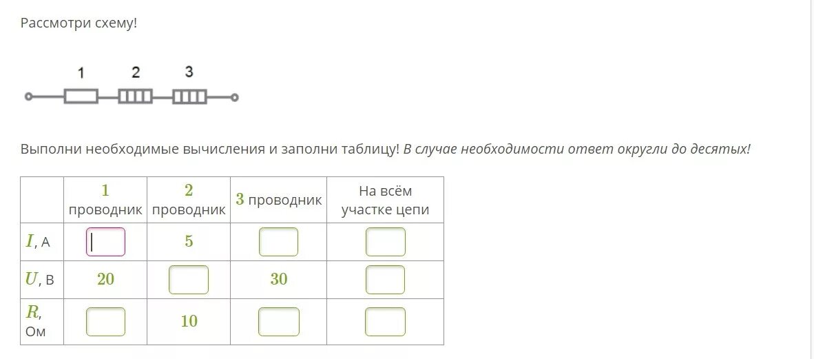 Рассмотри схемы в каких случаях. Необходимые вычисления и заполни таблицу. Рассмотри схему выполни необходимые вычисления и заполни таблицу. Рассмотрите схему выполни необходимые вычисления и заполни таблицу. Рассмотрите схему выполните необходимые вычисления.