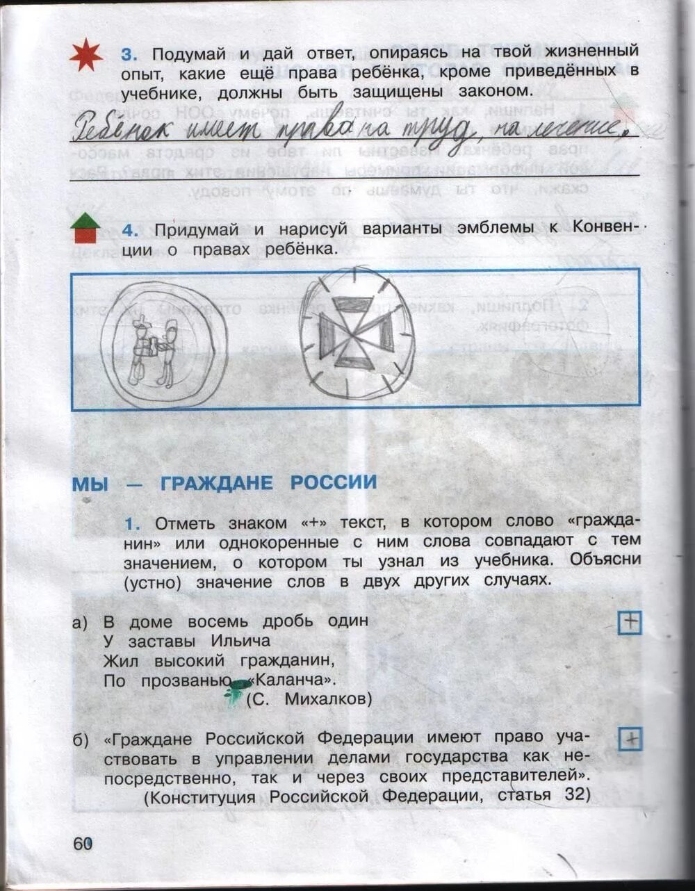 Стр 60 задание 4. Окружающий мир 4 класс рабочая тетрадь номер 1. окружающий мир 4 класс рабочая тетрадь номер 4. окружающий мир 4 класс рабочая тетрадь стр 4. окружающий мир 4 класс рабочая тетрадь 1 часть ответы номер 4.