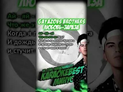 Brothers любовь зараза
