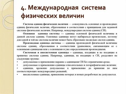 Международные принципы образования