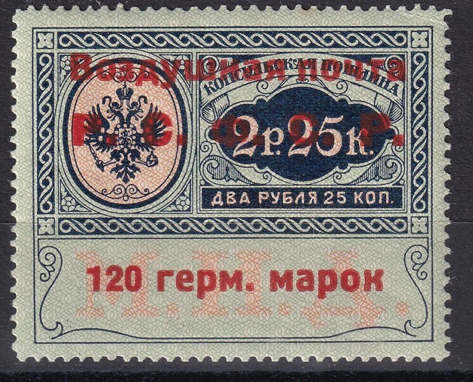 Марка РСФСР консульская 1200. Марка надпечатка РСФСР. Марки 1922 РСФСР. Марки РСФСР 1922 года с надпечатками. Lot post