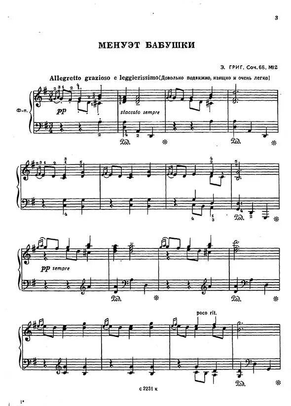 Менуэт ре минор. Менуэт чиж текст. Менуэт кригер фортепиано. Менуэт текст. Менуэт танец.