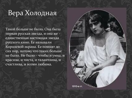 Она холодна как
