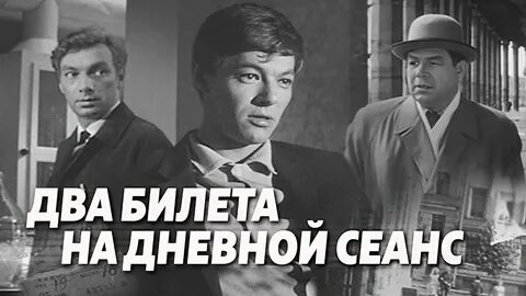 2 билета на один сеанс