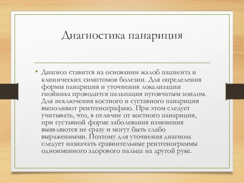 Диагноз выставляется на основании. Панариций диагностика. диф диагностика панариция. панариций дифференциальный диагноз. диагноз подкожный панариций.