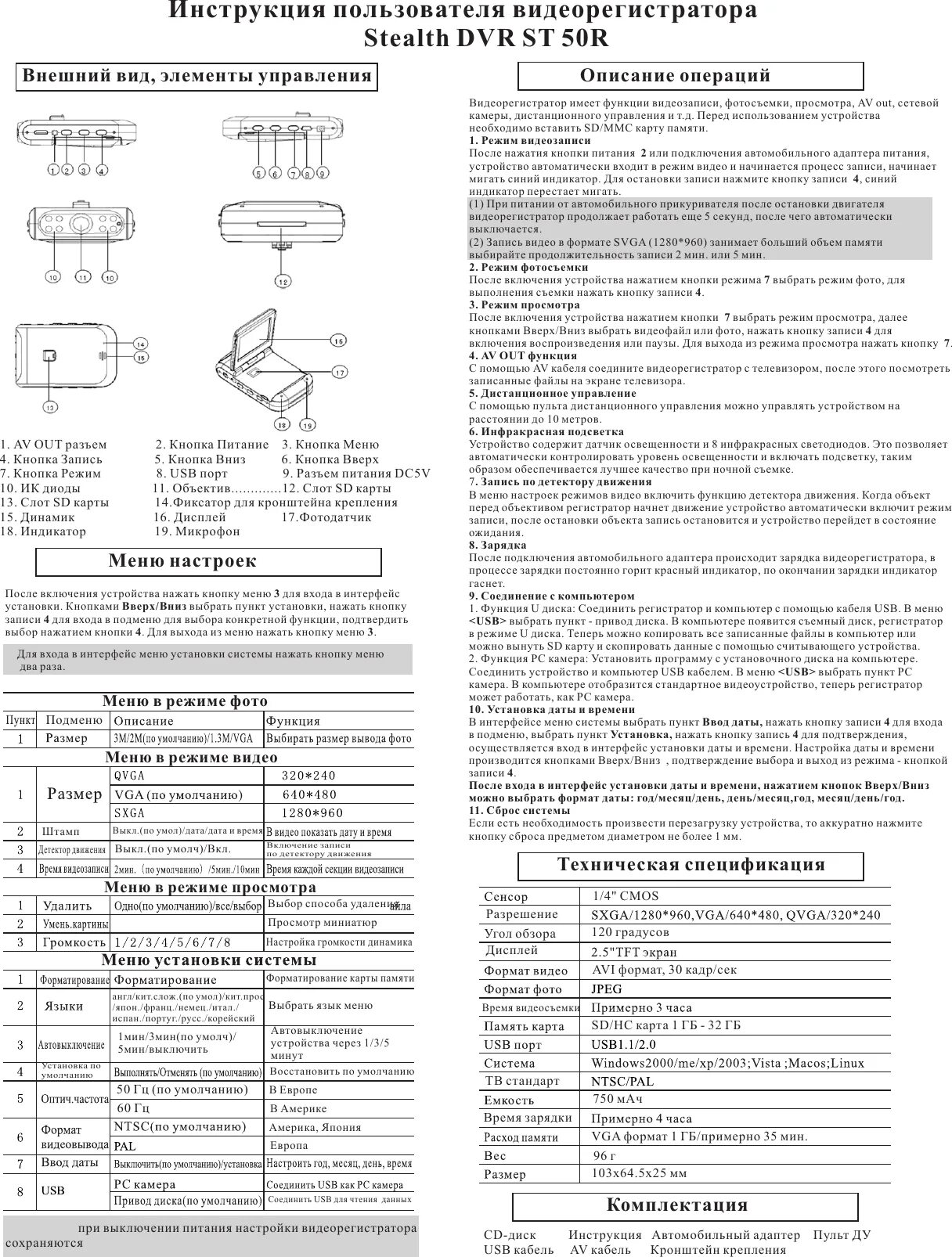 Инструкция по применению видеорегистратора dvr. Видеорегистратор Stealth DVR St 50r. Stealth DVR St 60 руководство пользователя. Stealth видеорегистратор инструкция. Видеорегистратор DVR St 50r инструкция
