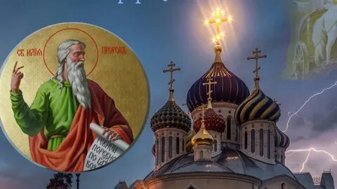 Гифки с ильей пророком