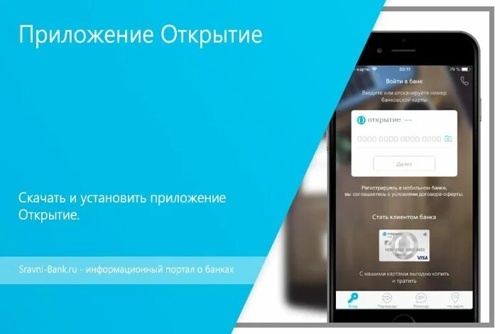 Карта банка открытие приложение. Приложение банка открытие. Открытие интернет банк приложение. Мобильное приложение открытие. Банк открытие приложение банк открытие.