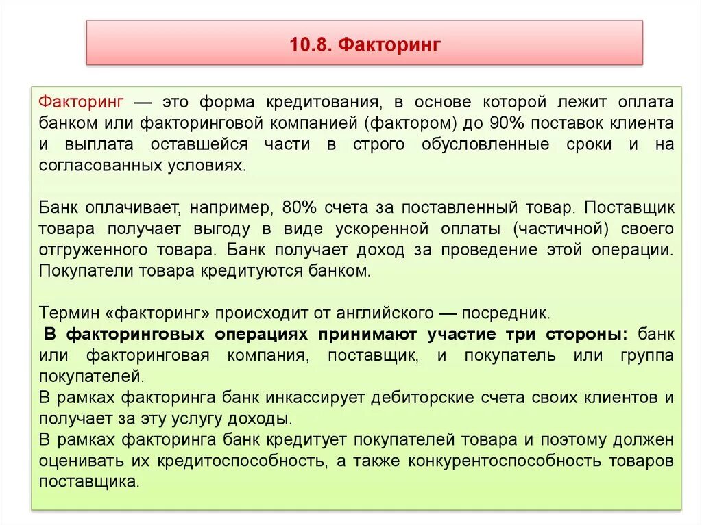 Факторинг. Факторинг это кредит. Факторинговые фирмы это. Факторинг или кредит.