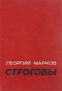 Строговы книга