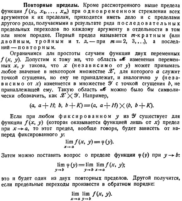 Предел частного двух функций доказательство. Повторный предел функции двух переменных. повторный предел функции нескольких переменных. повторные пределы функции нескольких переменных примеры с решением. предел функции нескольких переменных в точке повторные пределы.