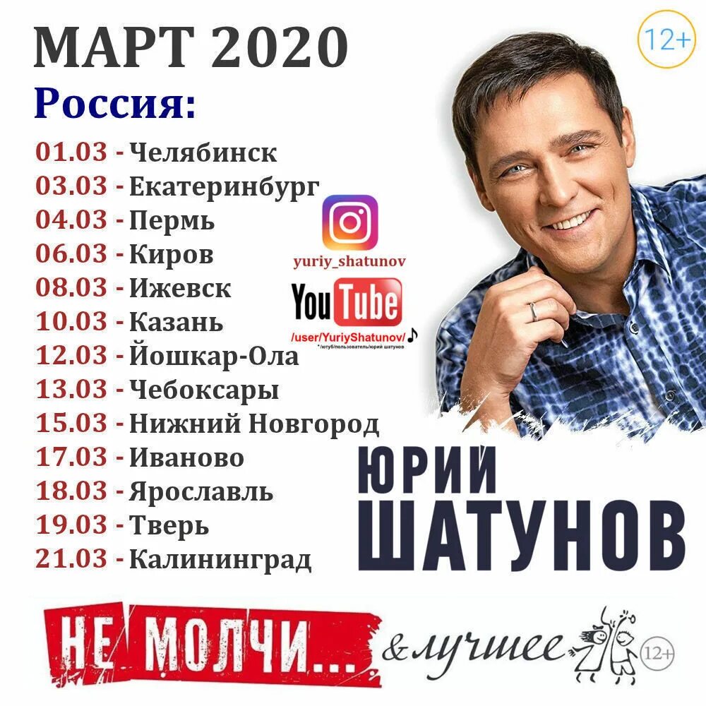 Купить билеты на концерт в нижнем новгороде. Концерт Юры Шатунова 2022 Екатеринбург. Афиша Юрия Шатунова 2022. Концерт Юрия Шатунова в Перми 2022.