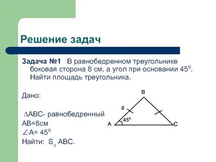 Третья сторона равнобедренного треугольника по двум