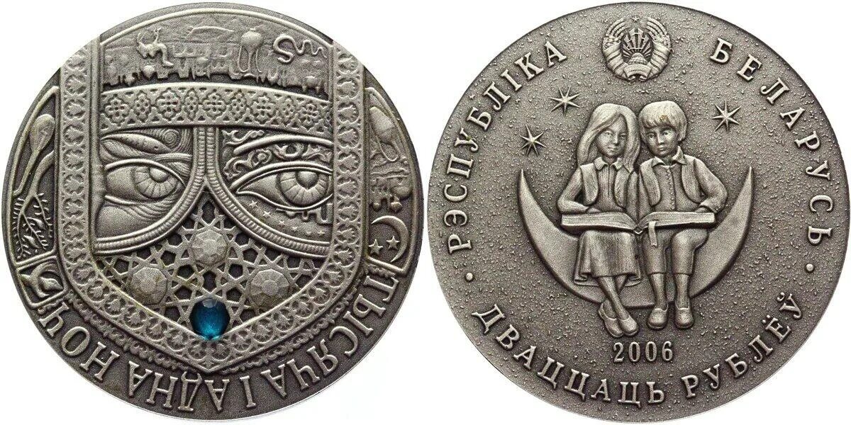 Монета водолей беларусь 2009. Беларусь 20 рублей монеты. Беларусь 20 рублей монеты. Белорусский рубль монета. Белорусские монеты.
