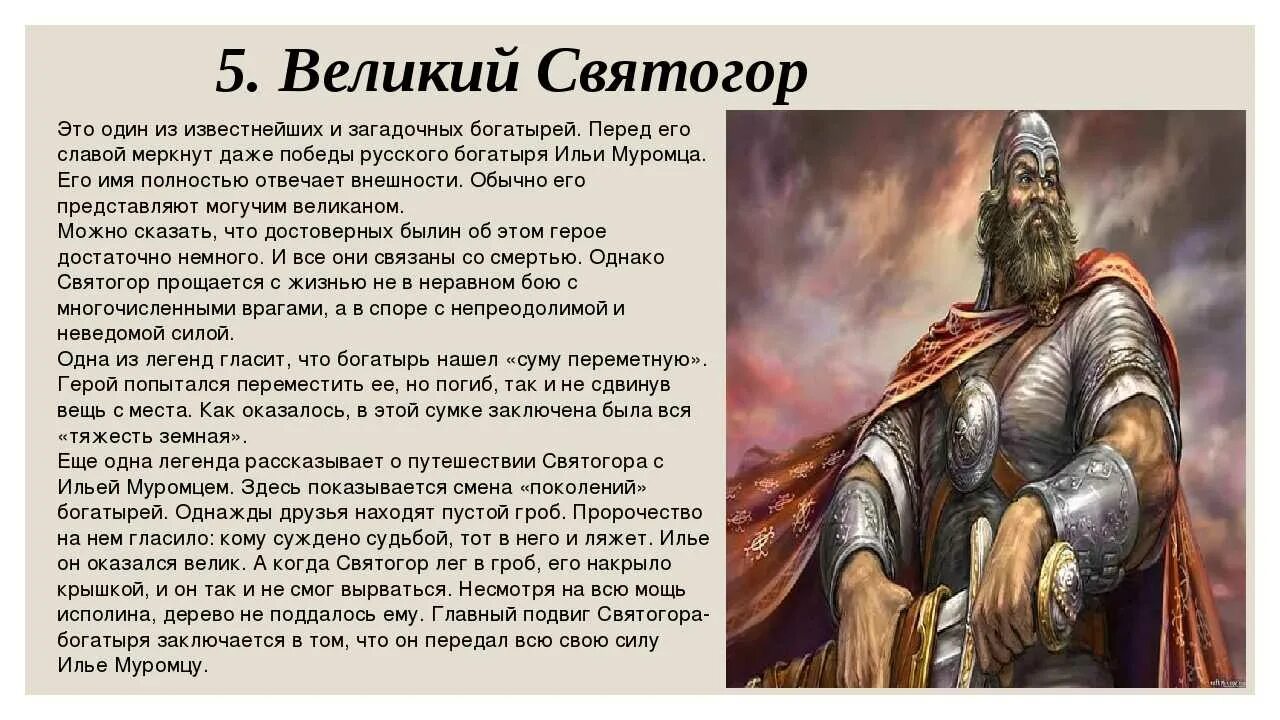 Герой легенд народов россии 5 класс