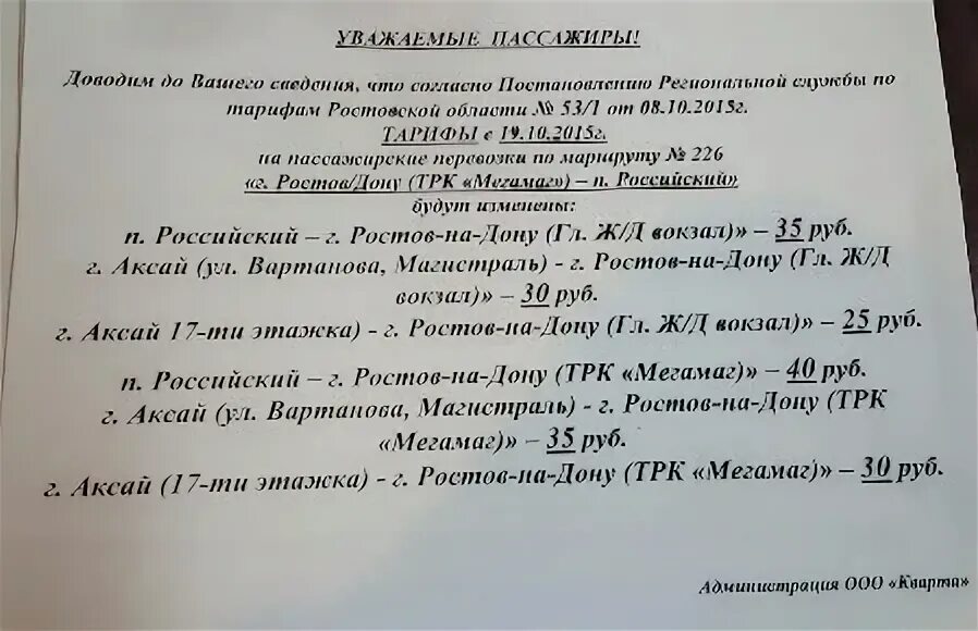 расписание автобусов аксай истомино 121 автобуса. расписание автобуса 700 платов ростов. расписание автобуса истомино аксай 121. маршрут 213 автобуса батайск. автобус ростов аксай расписание.