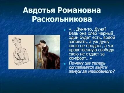 Почему дуня не посчиталась с чувствами отца