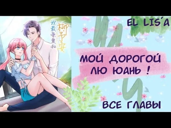 Манга брак с печально известным боссом. Брак с печально известным богатым боссом. Манга брак с печально известным богатым боссом. Любовь президента маньхуа. Брак с известным печальный боссом.