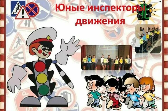 Программа юид в школе. Отряд юид. плакат отряда юид. название кружка юид. с днем рождения юид плакат.