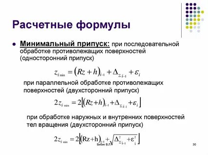Расчетный минимальный
