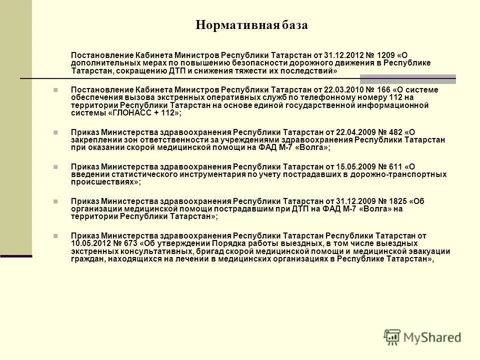 Распоряжение кабинета министров Республики Татарстан. Постановление кабинета министров 496. 635 Постановление км РТ. Татарстан распоряжения кабинета