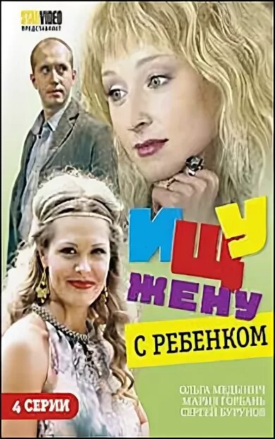 Книга ищу жену на неделю. Ищу жену с ребёнком.