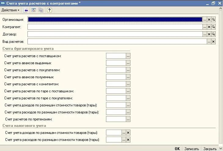 Регистр взаиморасчетов. Регистр сведений счета расчетов с контрагентами в 1с. Учет расчетов с контрагентами в 1с. Учет расчетов в 1с. Программы для учета расчетов с контрагентами.