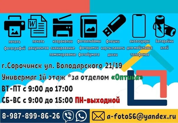 Барахолка в Сорочинске. Плешаново Сорочинск. Газель Тоцкое Сорочинск. Универмаг Сорочинск. Сорочинск магазин телефонов