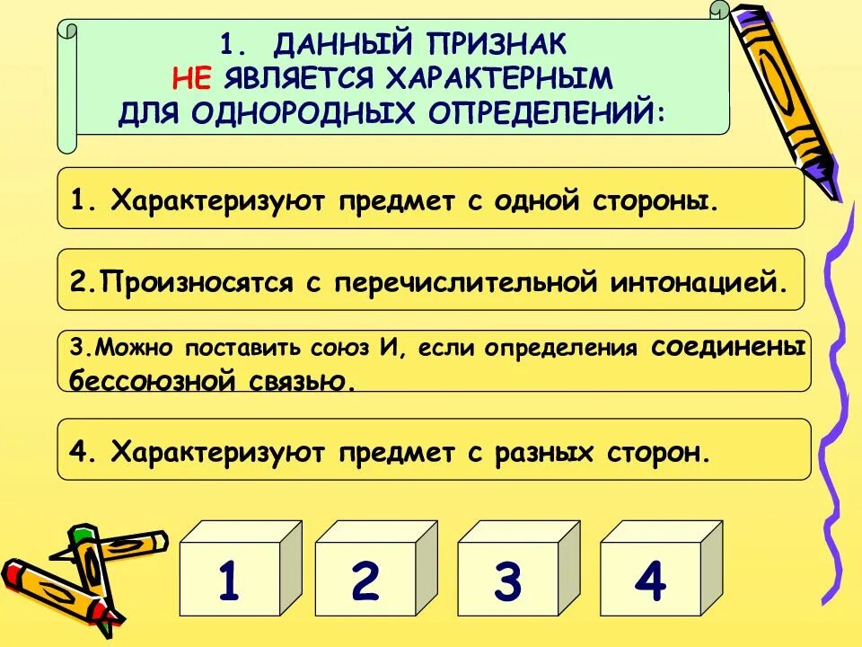 Однородные неоднородные опр. Характеризуют предмет с разных сторон неоднородные. Однородные и неоднородные определения примеры. Характеризуют предметы с одной стороны. Однородные определения и неоднородные определения.