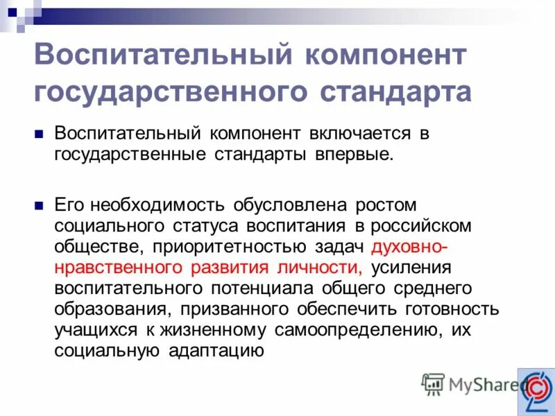 стандарт является основой объективной оценки. федеральный компонент государственного образовательного стандарта. фкгс инициировано. компоненты стандарта образования. федеральный компонент.