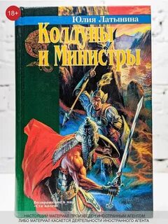 Латынина книги