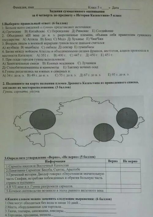 Сочи по истории Казахстана 5 класс. Сочи по истории Казахстана 5 класс 2 четверть. Сочи по истории Казахстана 5 класс 3 четверть с ответами. Соч по истории Казахстана 6 класс 3 четверть. Соч история казахстана 11 3 четверть