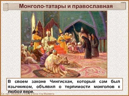 Какие представители монгольской знати приняли православие