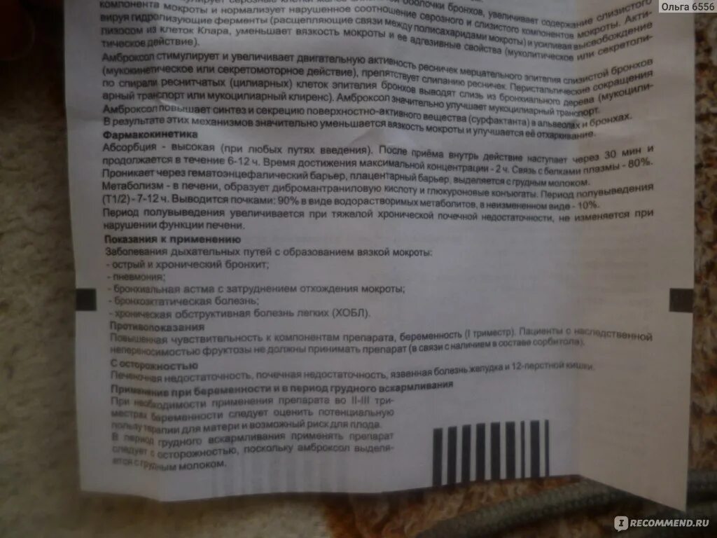 Синтез таблетки от кашля. Бронхорус сироп для детей инструкция. Таблетки от кашля бронхорус. Бронхорус сироп для детей. Сироп от кашля для детей бронхорус.