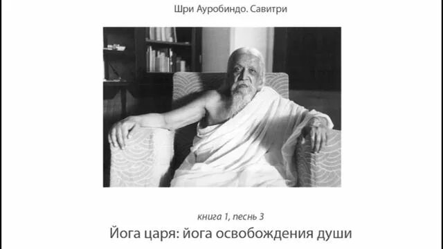 Путешествие сознания шри. Знак Шри Ауробиндо. Символ Шри Ауробиндо и матери. Савитри Шри Ауробиндо. Картинки к Савитри Шри Ауробиндо.