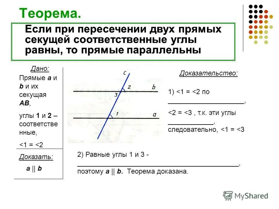 Если при пересечении двух. 2 параллельные прямые соответственные углы. соответственные углы при пересечении двух прямых секущей. теоремы об углах при пересечении двух прямых секущей. теорема пересечение двух прямых секущей.