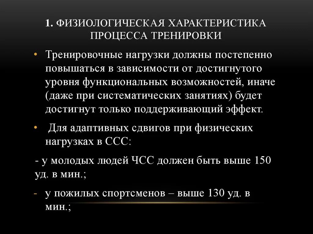 Физиологическая характеристика тренировочной нагрузки. Физиологическая характеристика состояния организма. Состояния организма при спортивной деятельности. Физиологическая характеристика разминки.