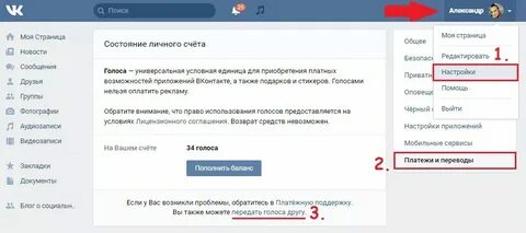 Система передаваемых голосов