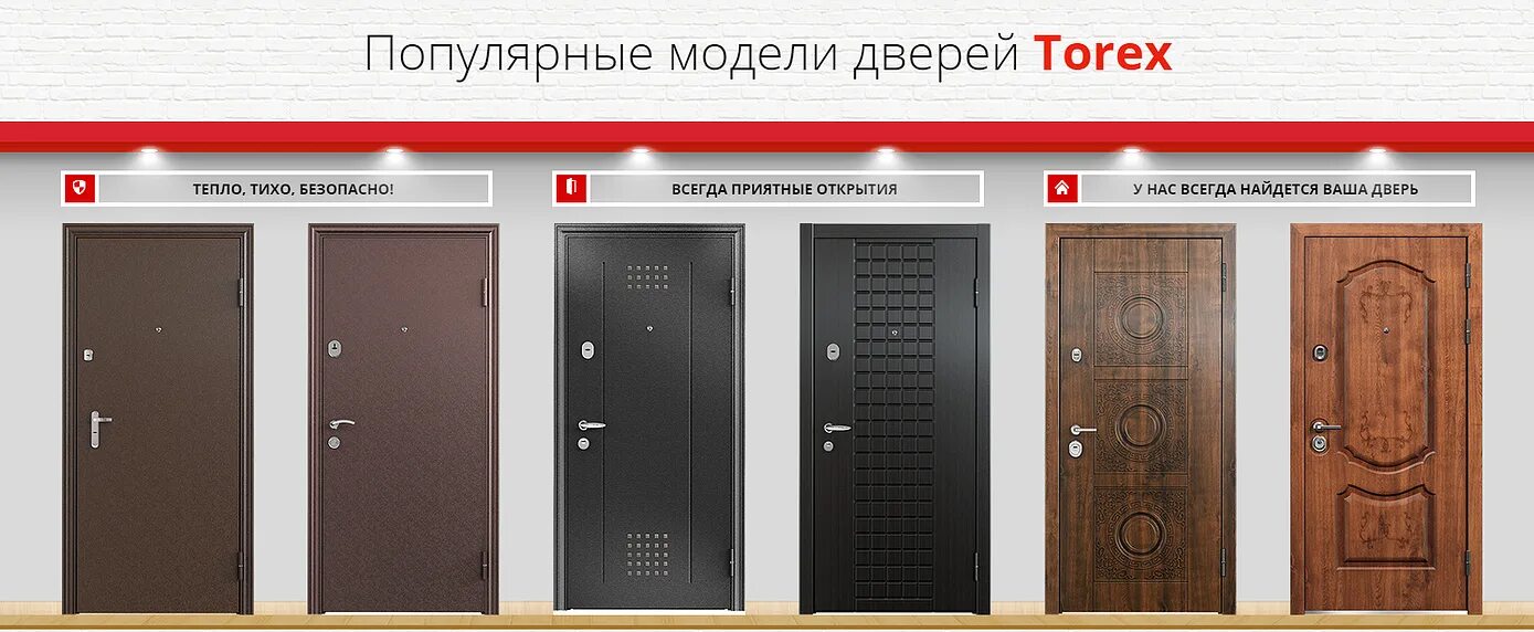 Торекс размеры. Двери входные фирма торекс. входные двери 1200х2100 глухая torex. баннеры двери торекс. внешняя панель для входной двери torex.
