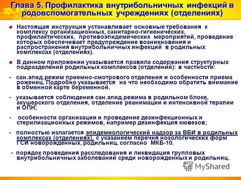 организационные и санитарно противоэпидемиологические мероприятия. профилактические аспекты это. комплекс санитарно профилактических. санитарно гигиенический комплекс. санитарно-технические мероприятия.